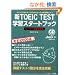 �VTOEIC TEST�w�K�X�^�[�g�u�b�N�[�b�^�C��b�U���� J MOOK 1