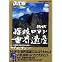 NHK�T�����}�����E��Y �}�`���s�`�� (DVD BOOK)