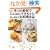 4�̑f�ނł���Ȃɂł����Ⴄ!����ˎq�̂�������i (����ˎq�̐H�ו�BOOK)
