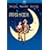 �y�[�p�[�E���[�� �X�y�V�����E�R���N�^�[�Y�E�G�f�B�V���� [DVD]