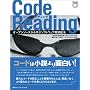 Code Reading�\�I�[�v���\�[�X����w�ԃ\�t�g�E�F�A�J���Z�@