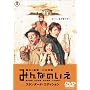�݂�Ȃ̂��� �X�^���_�[�h�E�G�f�B�V���� [DVD]