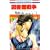 �}���ِ푈LOVE&WAR 4 (�ԂƂ��COMICS)