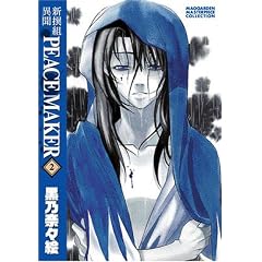 �V��g�ٕ�PEACE MAKER (2) (BLADE COMICS�\MAGGARDEN MASTERPIECE COLLECTION)