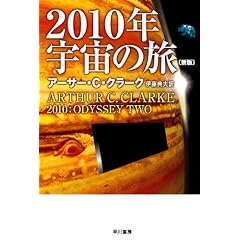 2010年宇宙の旅
