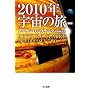 2010�N�F���̗��k�V�Łl (�n���J������ SF) (����) (�n���J������SF)