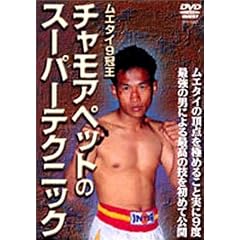 �`�����A�y�b�g�̃X�[�p�[�e�N�j�b�N [DVD]
