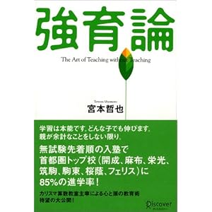 強育論-The art of teaching  without  teaching-