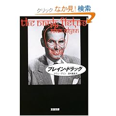 �u���C���E�h���b�O (���t����)