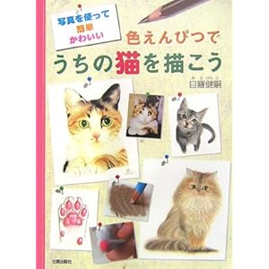 �F����҂ł����̔L��`�����\�ʐ^���g���ĊȒP���킢��