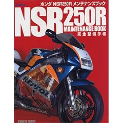 �z���_NSR250R�����e�i���X�u�b�N���S�����蒠