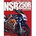 �z���_NSR250R�����e�i���X�u�b�N���S�����蒠