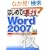 �͂��߂Ă̗��Z Word 2007�\2000/2002/2003�Ή� (ADVANCED MASTER SERIES)