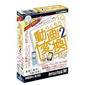 【クリックで詳細表示】らくちん動画変換2