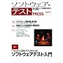 �\�t�g�E�F�A�E�e�X�g PRESS Vol.1 (PRESS�V���[�Y)