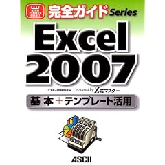 ���S�K�C�h Excel2007 ��{+�e���v���[�g���p powerd by Z���}�X�^�[ (ASCII PERFECT GUIDE!���S�K�C�hSeries)