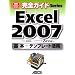 ���S�K�C�h Excel2007 ��{+�e���v���[�g���p powerd by Z���}�X�^�[ (ASCII PERFECT GUIDE!���S�K�C�hSeries)