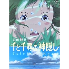 千と千尋の神隠し  [DVD]の画像-1_10-B(0)