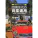 �c�򐢑�̎��Y�^�p�\�������^�C�A (The Golden Generation�fs New Start Series)