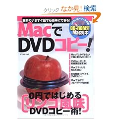 Mac��DVD�R�s�[ (�A�X�y�N�g���b�N)