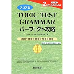 �X�R�A�� TOEIC TEST GRAMMAR�p�[�t�F�N�g�U��