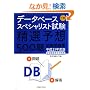 �f�[�^�x�[�X�X�y�V�����X�g���� �ߑO�\���I�\�z500�莎�����W�q����21�N�x�Łr