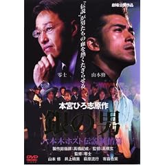 ��̒j �Z�{�؃z�X�g�`��~�����~ [DVD]