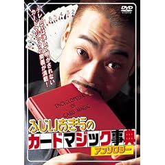 �ӂ���������̃J�[�h�}�W�b�N���T�A���\���W�[ [DVD]