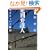 ���Y�ٌ�l ������Ƃ������� (�u�k��+������ (G175-1))