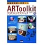�g������������������ARToolkit�v���O���~���O�e�N�j�b�N