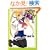 �ɂ�񂱂�! 3 (Flex Comix)
