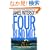 Four Blind Mice (Alex Cross)