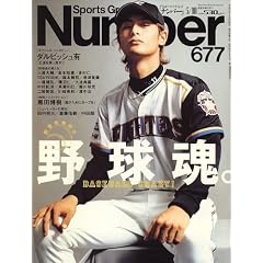Sports Graphic Number (�X�|�[�c�E�O���t�B�b�N �i���o�[) 2007�N 5/10�� [�G��]