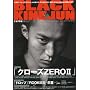 �L�l�}�{��Վ����� BLACK KINEJUN �u�N���[�YZEROII�v���W�� 2009�N 4/11��