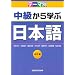 A Path to Studying Japanese