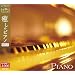 �S�𖞂����N���V�b�N 6�����̃s�A�m BESTHEARTFUL CLASSICS (6) PIANO