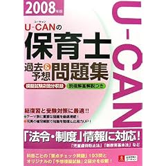 U-CAN�̕ۈ�m�ߋ�&�\�z���W (2008�N��)