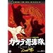 �J���e��A�� [DVD]