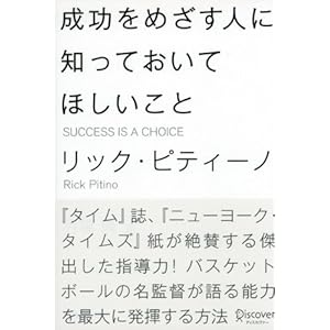 【クリックで詳細表示】成功をめざす人に知っておいてほしいこと [単行本]