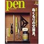 Pen (�y��) �ʂ�����̕��[��/�p�E���E�N���[���߂��闷�ցB 2009�N 2/1�� [�G��]