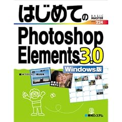 �͂��߂Ă�Photoshop Elements 3.0 Windows�� (�͂��߂ẴV���[�Y)