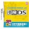 DS�̊w�K�n�@1