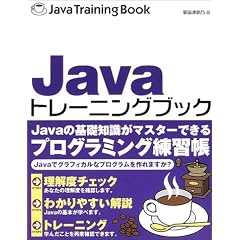 Java�g���[�j���O�u�b�N