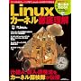 Linux�J�[�l���O�ꗝ�� (���oBP�p�\�R���x�X�g���b�N)