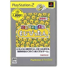 ���Ƃ΂̃p�Y�� �����҂����� PlayStation 2 the Best