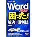 �������g���邩�񂽂�mini Word2007�ō������Ƃ��̉���&�֗��Z
