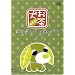 ������ ���傱���Ƃ��̂����� ��t�� [DVD]