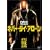 �l�o�[�E�_�C�E�A���[�� [DVD]