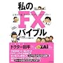 ����FX�o�C�u��