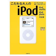 ���������N��̎g�����Ȃ�&�O�b�Y ��������l��iPod�\iPod shuffle�EiPod photo�Ή��� (click�x�X�gPC�f�W�^��)